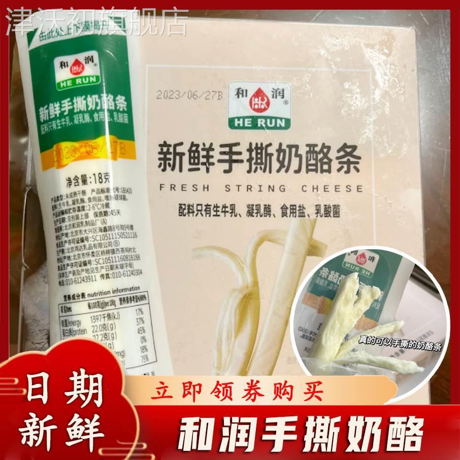 和润手撕奶酪原制奶酪手撕儿童宝宝健康营养即食奶酪休闲零食