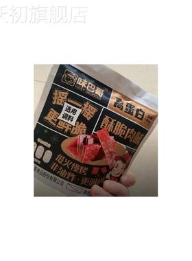 味巴哥甄选即食优质原味高蛋白营养酥脆肉脯35克(一包三吃)