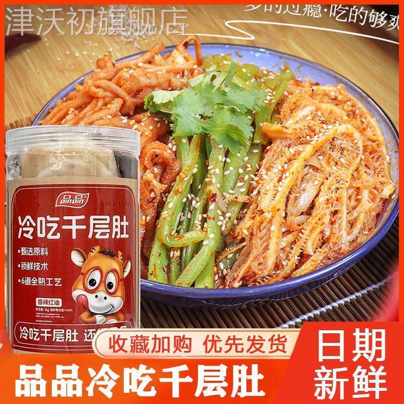 品品冷吃千层肚贡菜三拼毛肚牛百叶即食罐装鸭肠三拼红油熟食零食,零食/坚果/特产,牛肉类,淘宝优惠券,粉丝福利购,淘宝优惠卷
