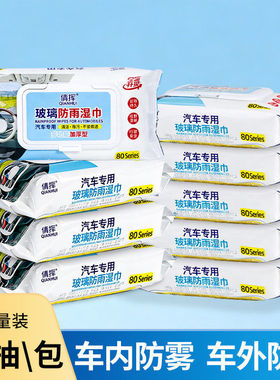 汽车玻璃防雾湿巾防雨剂下雨天车窗后视镜防雨除雾去油膜泡沫清洁