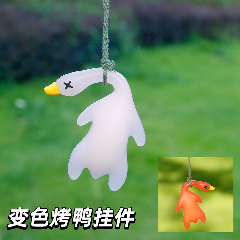 网红紫外线变色烤鸭挂件车载烤鹅