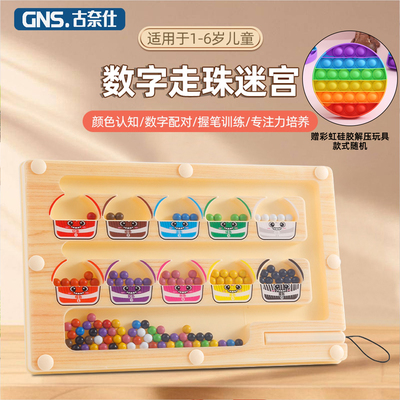 磁力磁性走珠数字迷宫玩具儿童