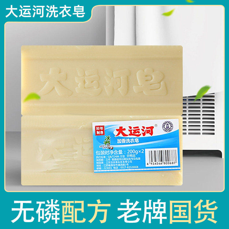 大运河老肥皂家用洗衣皂实惠装旗舰臭皂婴幼儿手洗加香天然去污强