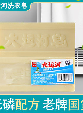 大运河老肥皂家用洗衣皂实惠装旗舰臭皂婴幼儿手洗加香天然去污强