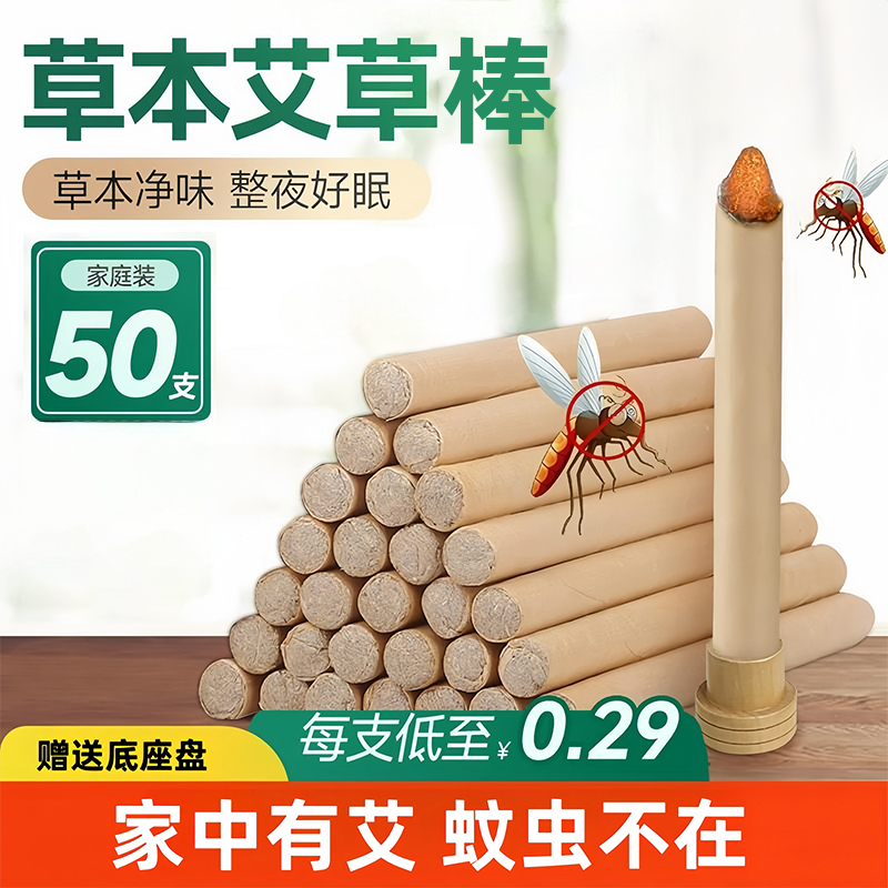 艾草香棒防蚊神器室内家用艾条棒