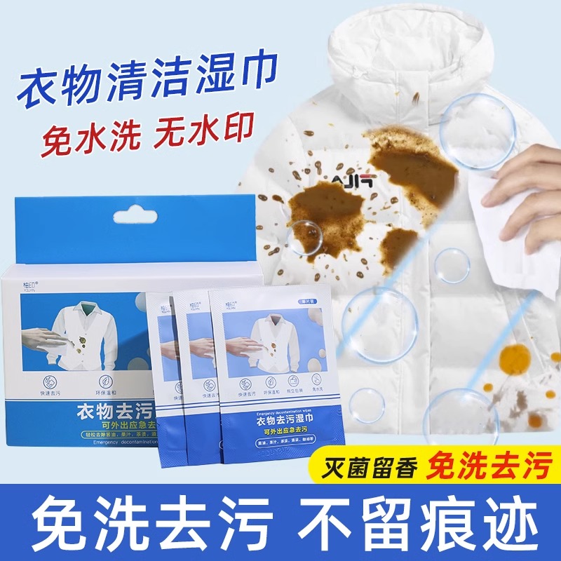 衣物去渍湿巾羽绒服清洁纸去污