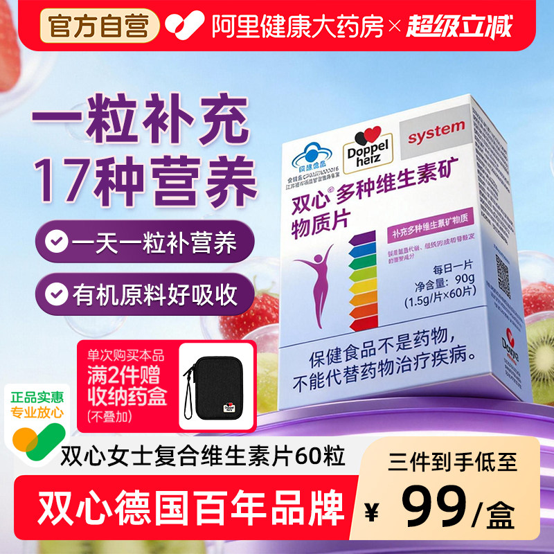 Doppelherz双心女士多种复合维生素矿物质女性B族VCde叶酸正品