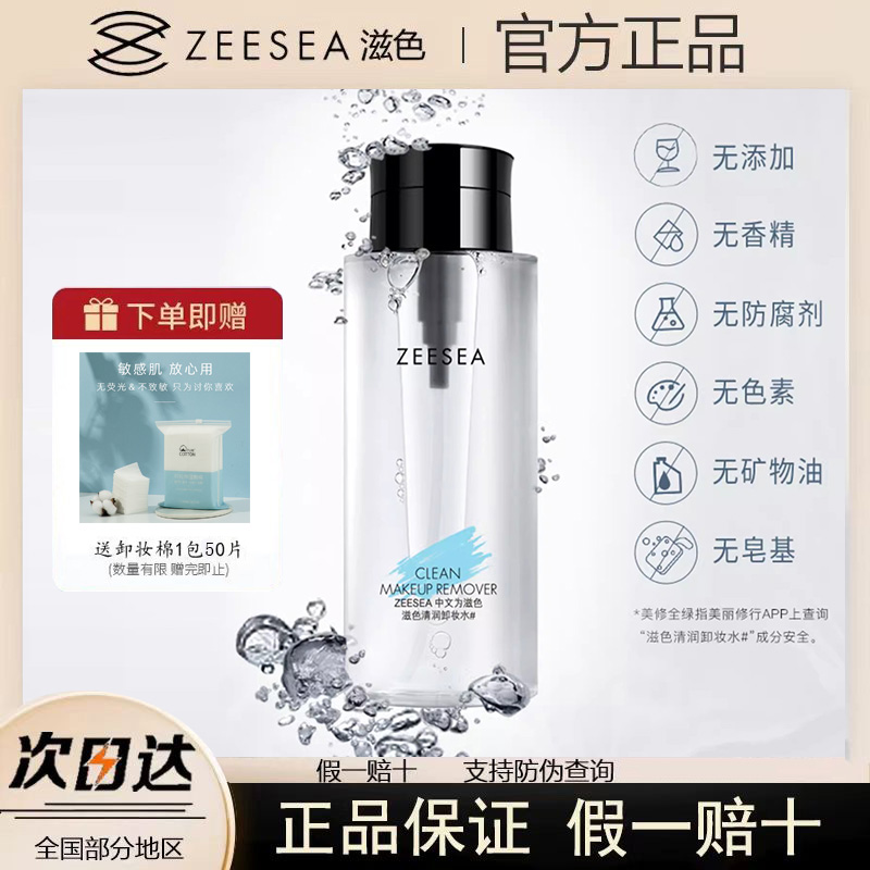 滋色卸妆水液脸部温和清洁无刺激