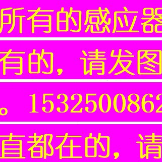 M十五适配ROCA乐家电磁阀大便小便感应器电眼盛克尤瑞蹲便面板龙