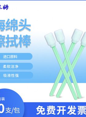 70H-拭海绵擦CMD无尘高专用棒FS棉签7喷头50棉签喷绘机-密支/包
