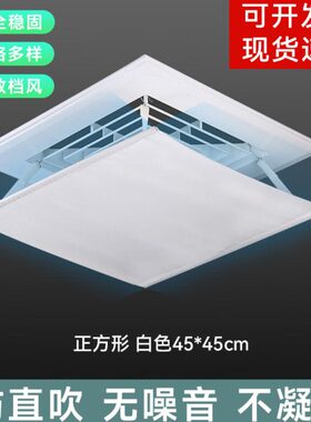 正方形(板45白色防直吹中央空调风管机挡风板布导风cm空调挡板45*