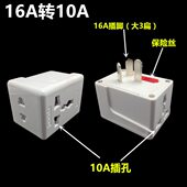 转换插座空调转10A插A三16多功能一用 转换插头转换器转1610AA