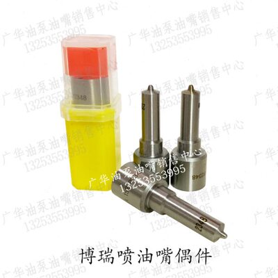 DLLA150P2327/152P2348/141P2146/140P2281柴油电喷共轨喷油嘴