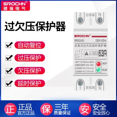 自复式过欠压延时保护器自动复位家用40A50A 63A220V断路保护开关