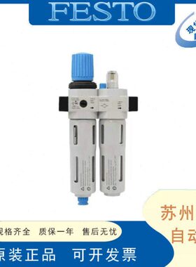 FESTO 气源处理装置FRC-1/2-3/4-D-MAXI-MPA 8002384 8002268