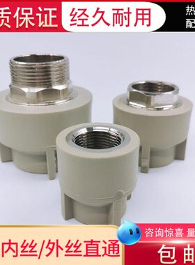 502通外4寸0接头ppr9牙直 75六角牙113熔给水管 0铜  牙丝热6  内