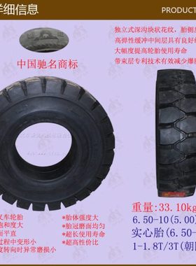 叉车配件实心胎(6.50-10CL403)1-1.8T/3T朝阳中策