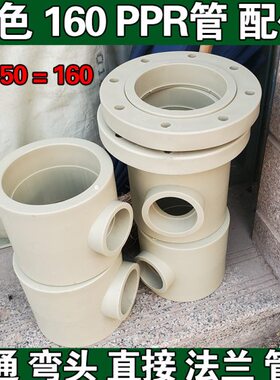 大小头接 直D件 PPR管弯头三通N1变径灰色法兰盘0管件工程506寸16