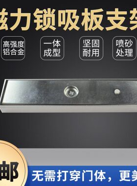 K底座28磁块0免打板支架I块电磁锁磁力锁铁打孔G型支架安装槽吸穿