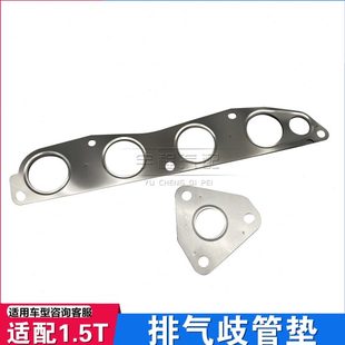 适用东风风行F600/SX6 M61.5T排气歧管垫排气垫4A91T排气支管垫片