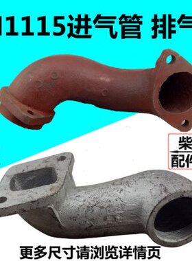 /5111江淮江进气管DJ50单缸柴油机/J/ 动025/ZH1排气管11D2411