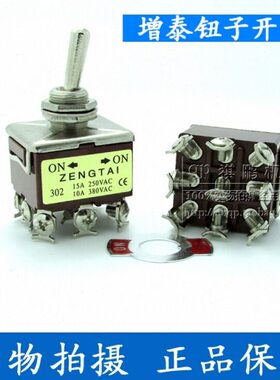 开关-9EN 泰2档 脚-AI增E动 拔TE30钮子开关30 2、摆臂TZZN2GT