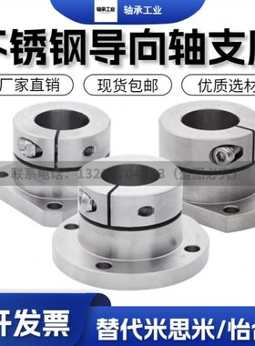 导向轴支座S30HS WWST开口STS光轴固定座不锈钢25WRSTC S20H//H