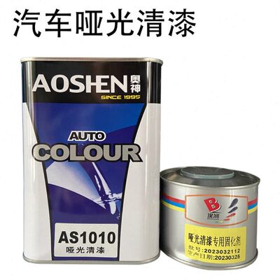 光油清漆无效透明涂料改装油汽车光油漆哑光金漆 哑光辅料 果