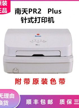 全新南天pr2plus打印机Nantian高级存折证书票据高速针式打印机