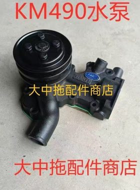 华源莱动柴油机水泵 KM490BT水泵 莱动490/495循环水泵KM490BT-2S