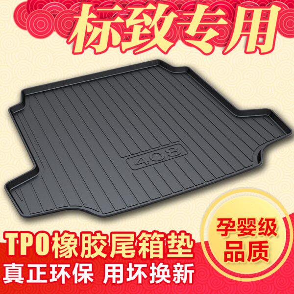 2023款标致4008/408/508L308/3008/2008/301专用后备箱垫尾箱垫子