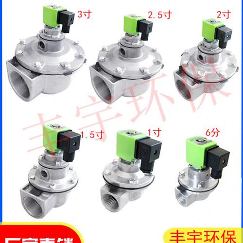 布袋除尘器上海袋配直角/淹没电磁脉冲阀DMF-Z-25/20-1寸/6分膜片