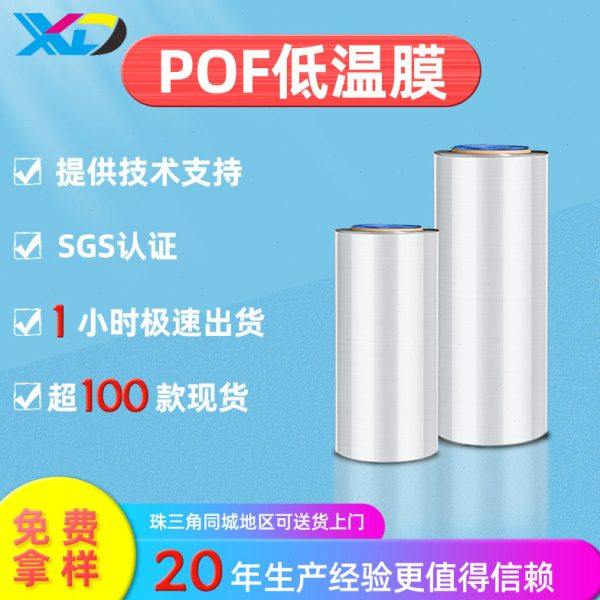 现货pof低温膜彩盒防雾性能全自动包装机防拆POF塑封收缩膜,办公设备/耗材/相关服务,塑封膜,淘宝优惠券,粉丝福利购,淘宝优惠卷