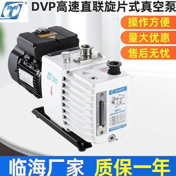 DVP系列静音旋片式真空泵抽气泵电动负压泵配套冻干机用的真空泵