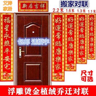 植搬进宅绒对联联金粉门落成之书法乔迁入宅喜家新联烫金门