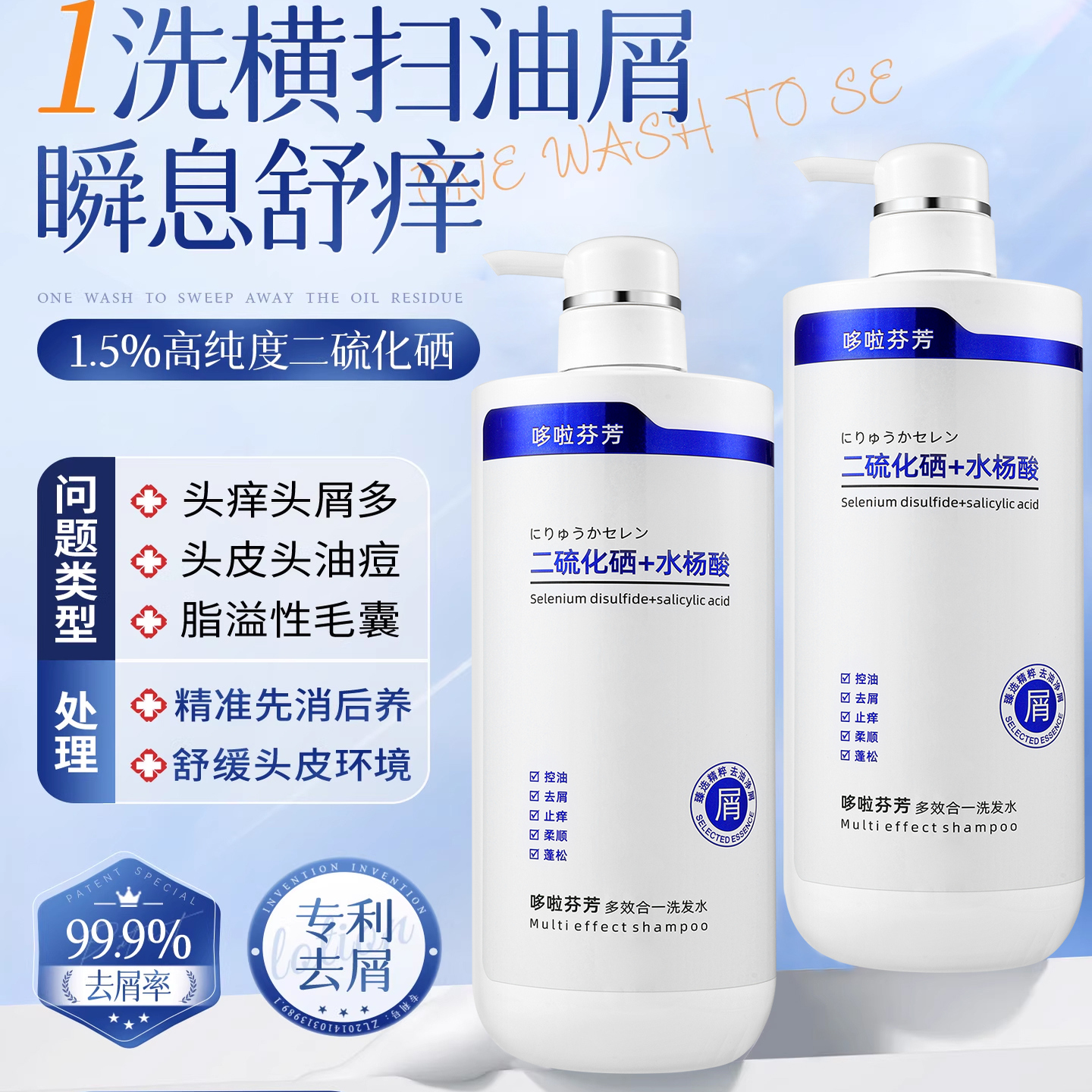 二硫化硒洗发水控油蓬松去屑止痒毛囊洗头膏露男士女品牌正品官方
