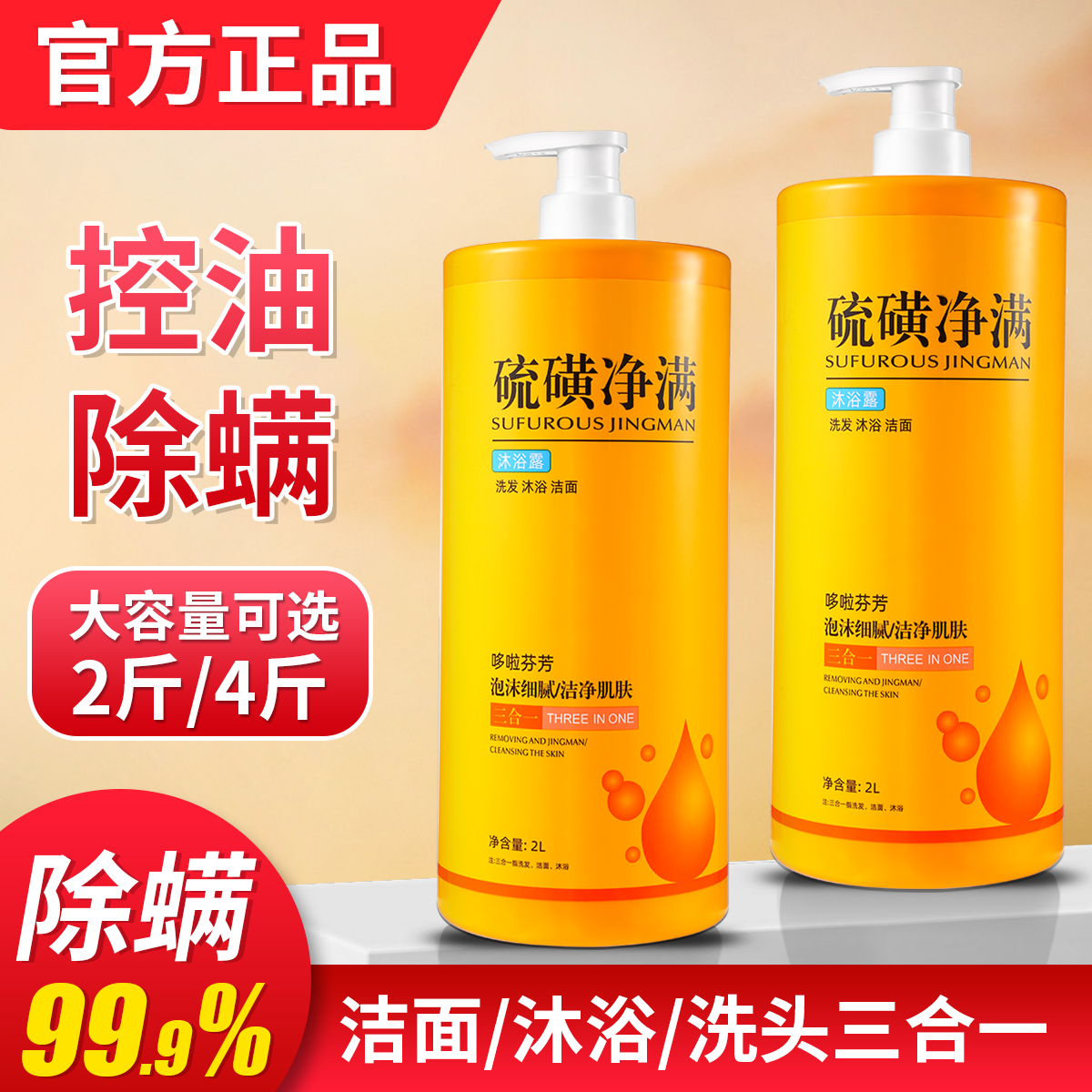 硫磺沐浴露持久留香三合一洗澡洗脸洗头男女除螨控油液体沐浴皂液,洗护清洁剂/卫生巾/纸/香薰,沐浴露,淘宝优惠券,粉丝福利购,淘宝优惠卷