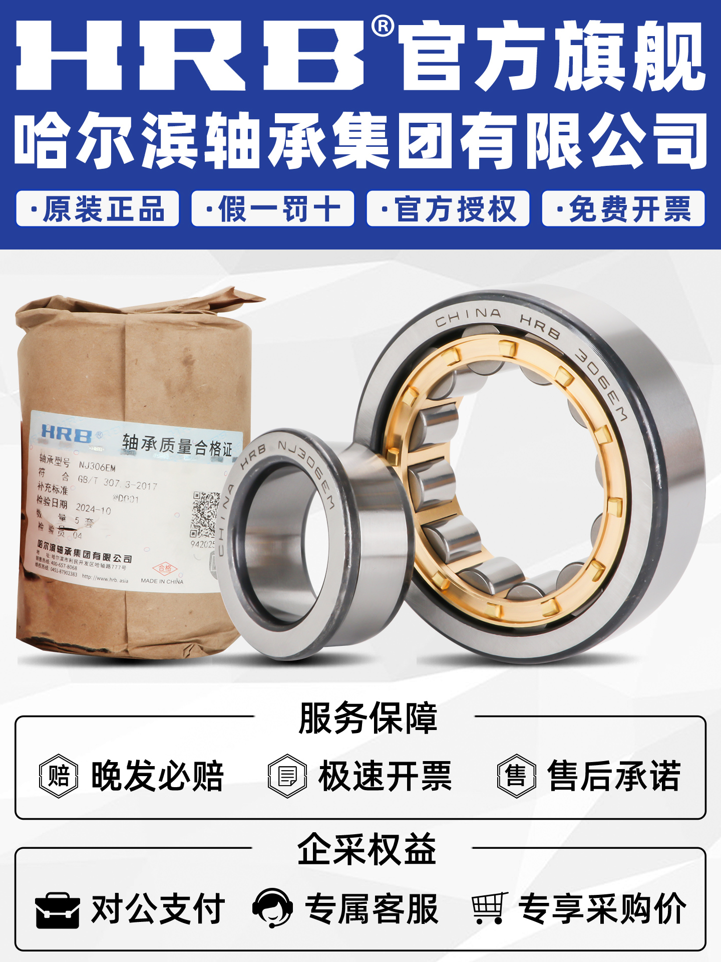 HRB 哈尔滨轴承 NU NJ NF N RN RNU 306 307 308 M EM 圆柱滚子