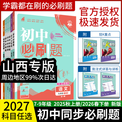2026秋初中必刷题上册同步练习册