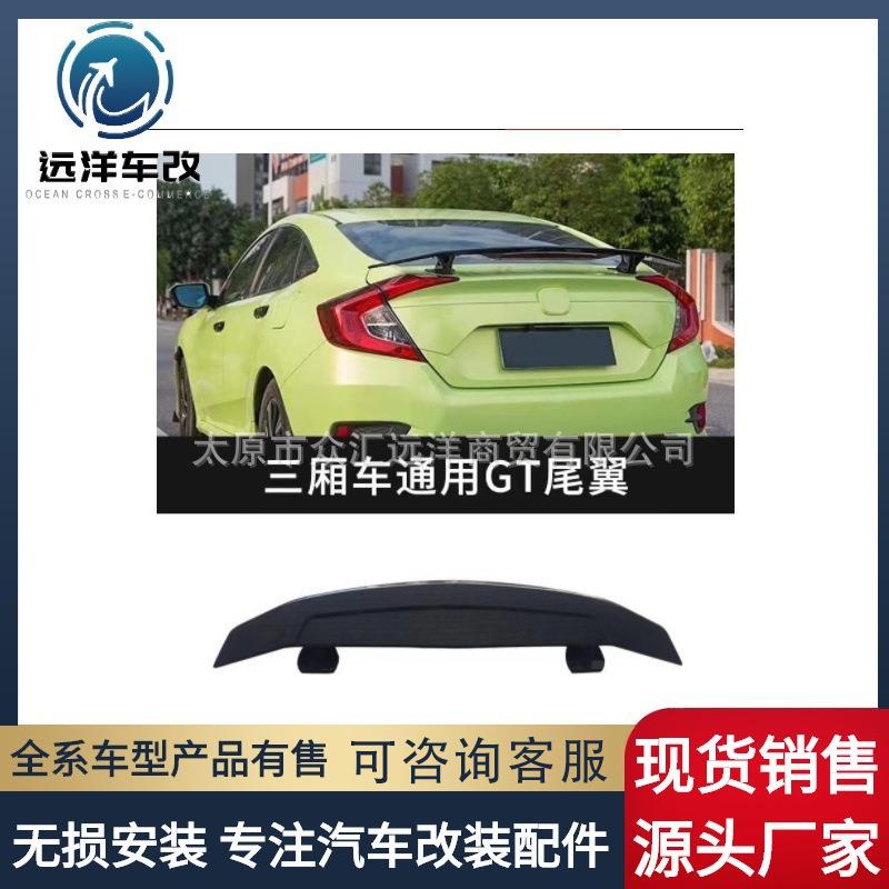 汽车通用尾翼免打孔三厢车通用跑车GT飞机式改装配件免打孔