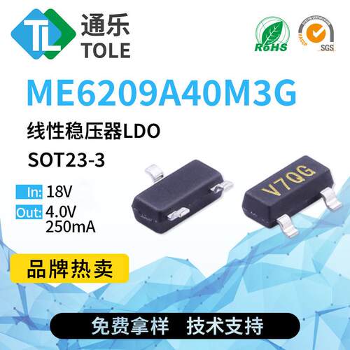 线性稳压器LDO ME6209A40M3G SOT23-3 V7QG 入18V 出4.0V 250mA