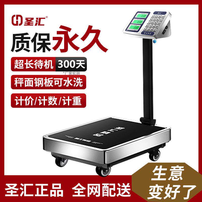 圣汇精准计数秤计价秤商用100kg高精度称重台秤电子称300公斤磅秤