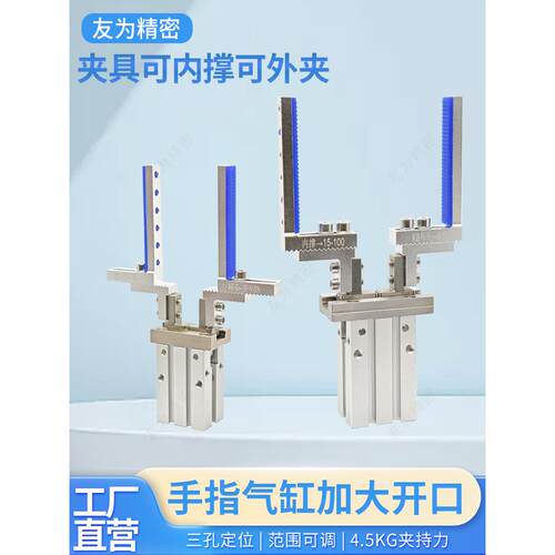 机械手平型夹爪手指气缸加长可调范围夹头可内撑外夹气动平行夹具