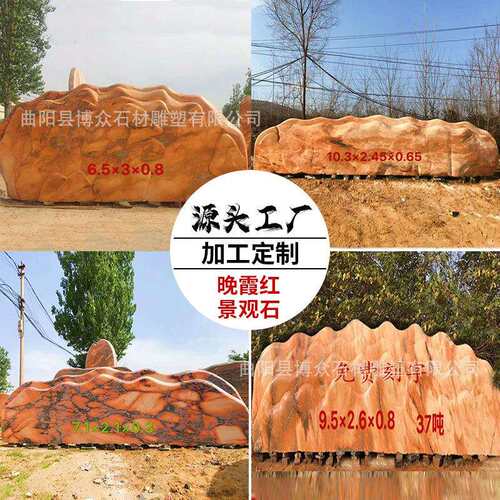 大型晚霞红景观石 景区公园村口口刻字石牌整块风景石雕摆件厂家