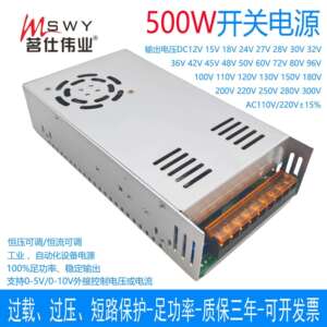 茗仕伟业0-30V16A500W开关电源S-500-30恒压恒流可调电压电流电机
