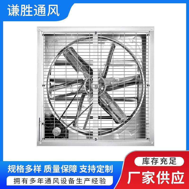 谦胜负压风机工业排气扇厂房通风降温排风扇养殖换气扇车间抽风机