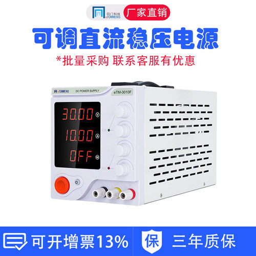 同门可调数显恒流恒压电源
