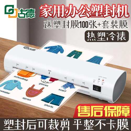 古德照片塑封机幼儿园293小型过胶机办公过塑机家用封膜机封塑机