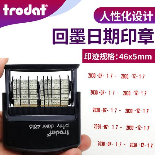 trodat卓达4816双日期印章4816pl可调日期章材料不刻字厂价