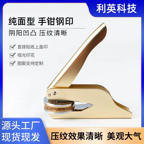 压花刻手钳钢印材料手钳印章不绣钢材质压纹印章图案
